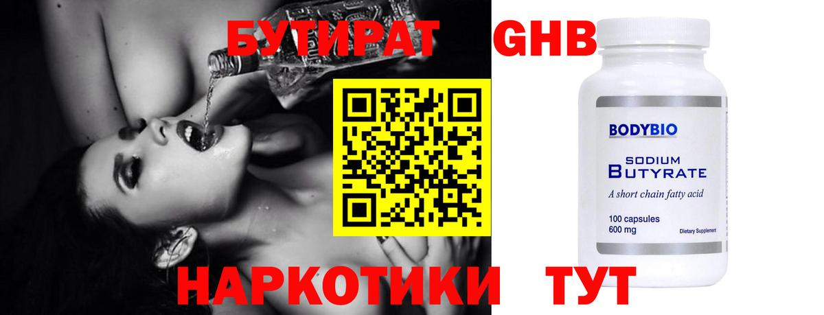 БУТИРАТ  Вход с VPN  Мурманск  Бутират оксибутират 