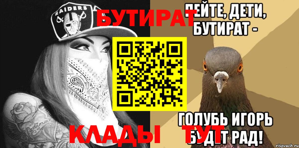 БУТИРАТ бутандиол Мурманск