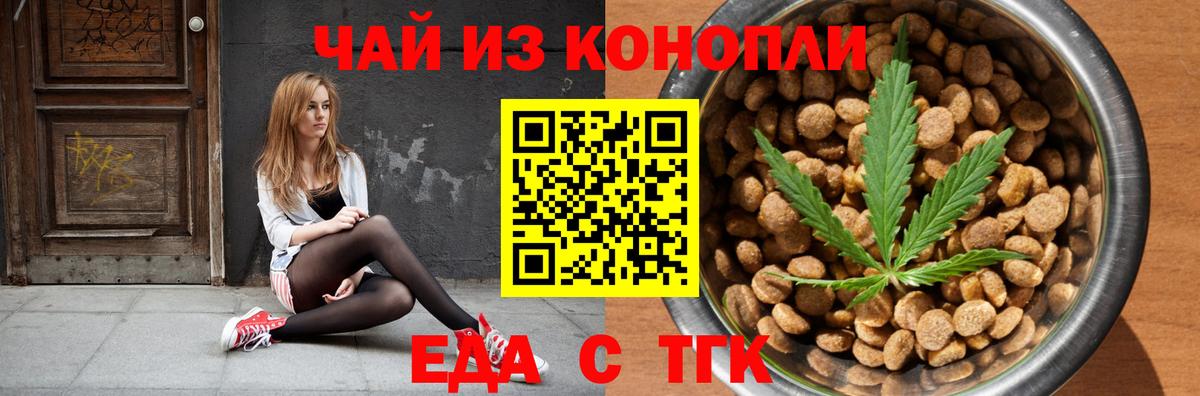 Еда ТГК марихуана  Вход с VPN  Мурманск 