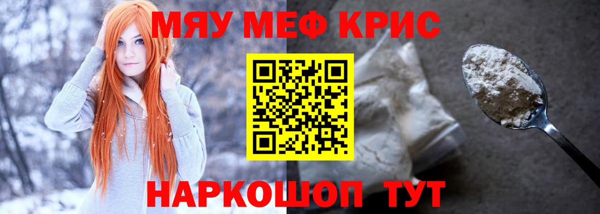 Мефедрон кристаллы  Вход с VPN  Меф VHQ  Мефедрон  Мурманск  МЕФ 