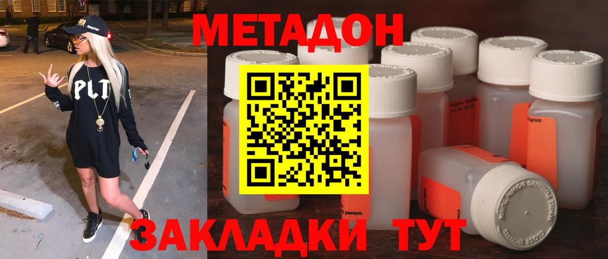 МЕТАДОН methadone  МЕТАДОН methadone  Вход с VPN  Мурманск 