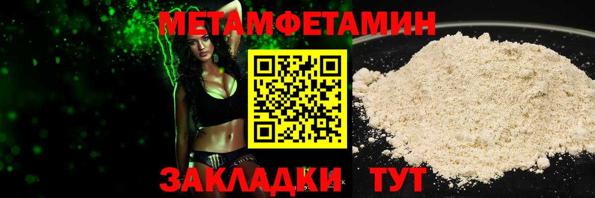 Первитин Methamphetamine  Вход с VPN  Мурманск 