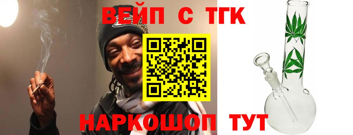 ТГК вейп  Вход с VPN  Мурманск 